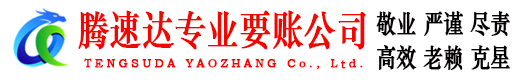 凤台要账公司